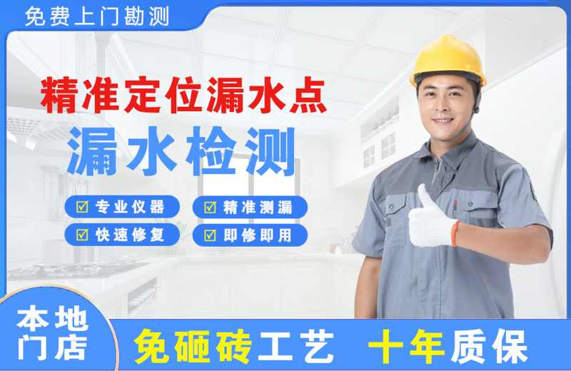 宁远精准测漏点