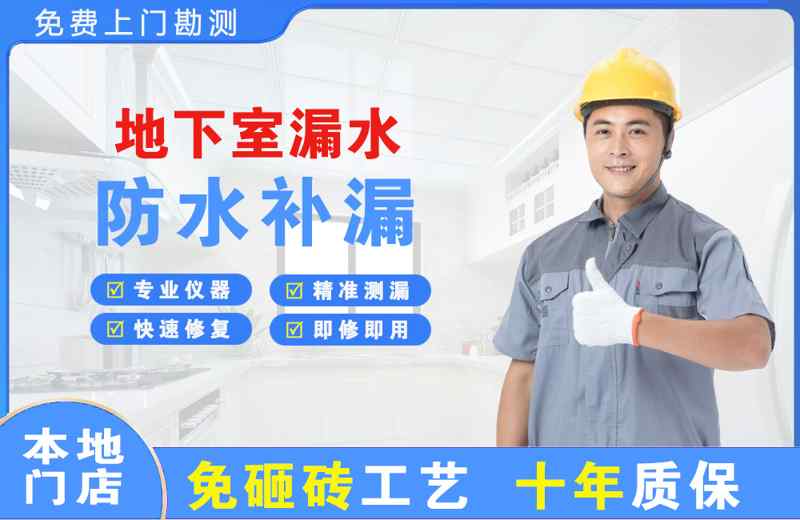 宁远地下室漏水维修