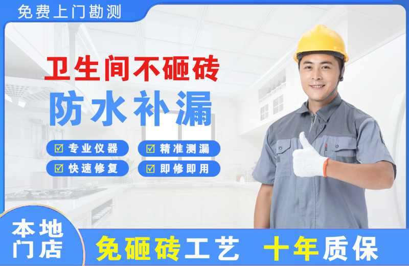 宁远卫生间不砸砖修补漏水